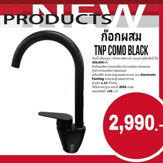 TECNOPLUS ก๊อกน้ำ ร้อน เย็น รุ่น TNP COMO BLACK