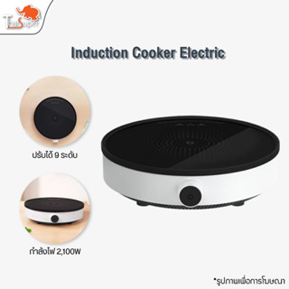 Xiaomi Mi Mijia Mi Home Induction Cooker Youth Edition DCL002CM หม้อ เตาไฟฟ้า เตาแม่เหล็กไฟฟ้า เตาทำอาหาร หม้อชาบู