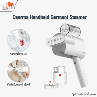 Deerma Irons HS007 Foldable Handheld Garment Steamer Iron เตารีดผ้าไอน้ำ ขนาดพกพา เตารีดไอน้ำ