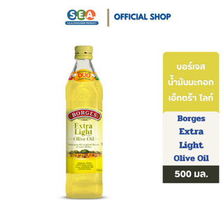 Borges น้ำมันมะกอก เอ็กซ์ตร้า ไลท์ บอร์เจส Extra Light Olive Oil 500มล. [BBF:8Apr24]