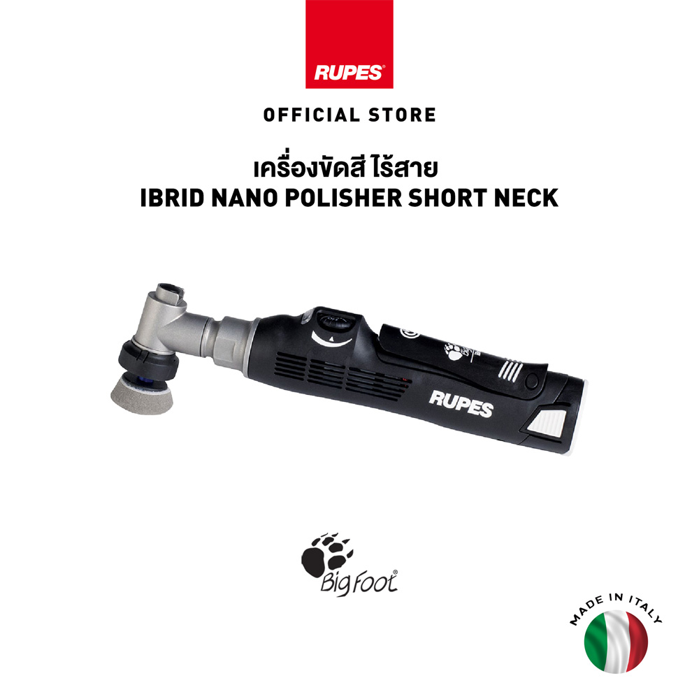 RUPES ชุดเครื่องขัดสี iBrid Nano Short Neck Polisher ไร้สาย เครื่องขัดสี คอสั้น อเนกประสงค์ HR81M [ป