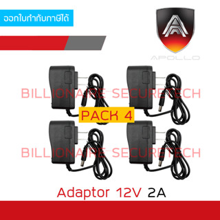 APOLLO 12V 2A Adaptor สำหรับกล้องวงจรปิด PACK  4 ตัว BY BILLIONAIRE SECURETECH