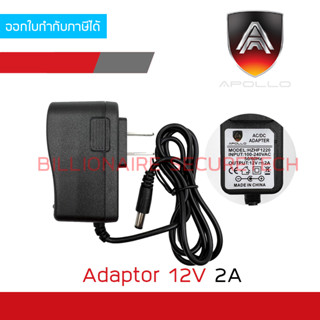 APOLLO 12V 2A Adaptor สำหรับกล้องวงจรปิด BY BILLIONAIRE SECURETECH