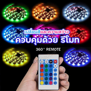 ชุดไฟเส้น LED 5เมตร ไฟตกแต่งห้อง พร้อมรีโมทคอนโทรล ไฟแต่งบ้าน ไฟเส้น ไฟริบบิ้น ไฟกระพริบ ปรับโหมดได้ แถบไฟ ตกแต่งห้อง