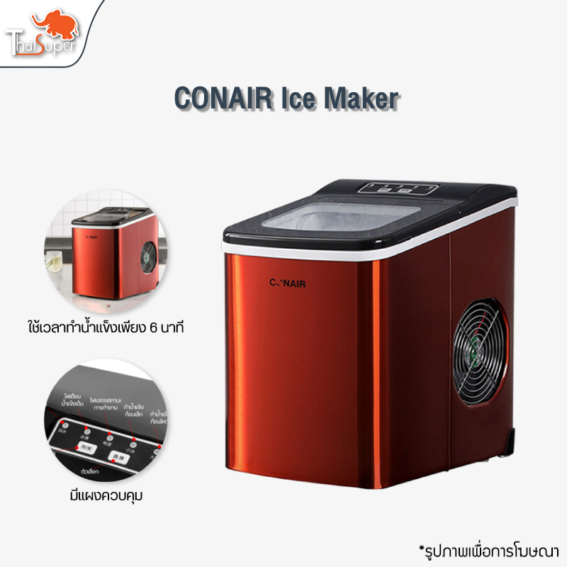 Conair Ice Maker เครื่องผลิตน้ำแข็ง เครื่องทำน้ำแข็งอัตโนมัติ