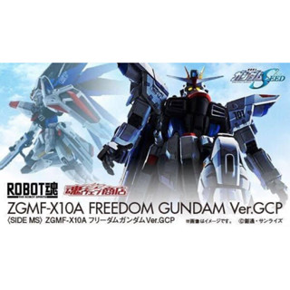 [พรีออเดอร์] ROBOT魂 Zのだ ZGMF-X10A FREEDOM GUNDAM Ver.GCP &lt;SIDE MS) ZGMF-X10A フリーダムガンダム Ver.GCP 🇯🇵