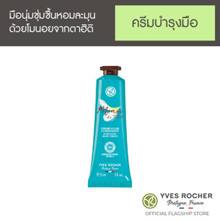 Yves Rocher Monoi de Tahiti Moisturizing Hand Cream 30ML