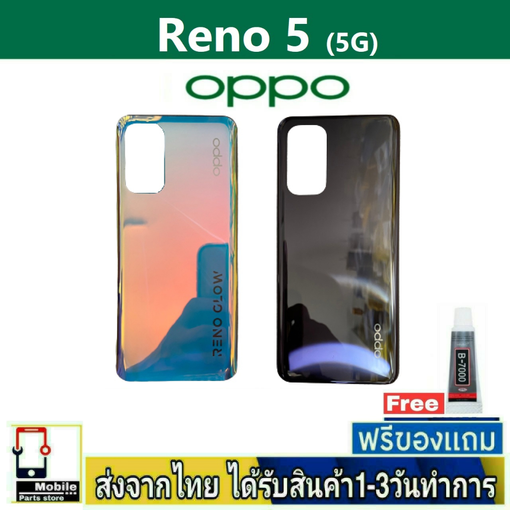 ฝาหลัง OPPO Reno5(4G) พร้อมกาว อะไหล่มือถือ ชุดบอดี้ OPPO รุ่น Reno5/4G
