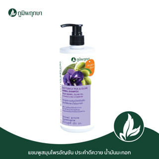 ภูมิพฤกษา แชมพูสมุนไพรอัญชัน ประคำดีความ น้ำมันมะกอก code : 9109-3 ขนาด 450 มิลลิลิตร