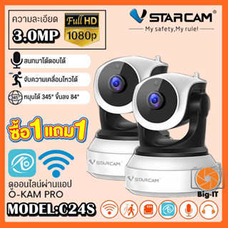 Vstarcam กล้องวงจรปิด IP Camera รุ่นC24S ความละเอียด3ล้าน มีAIสัญญาณเตือนภัย กล้องมีไวไฟในตัว (เซ็ตแพ็คคู่) Big-it