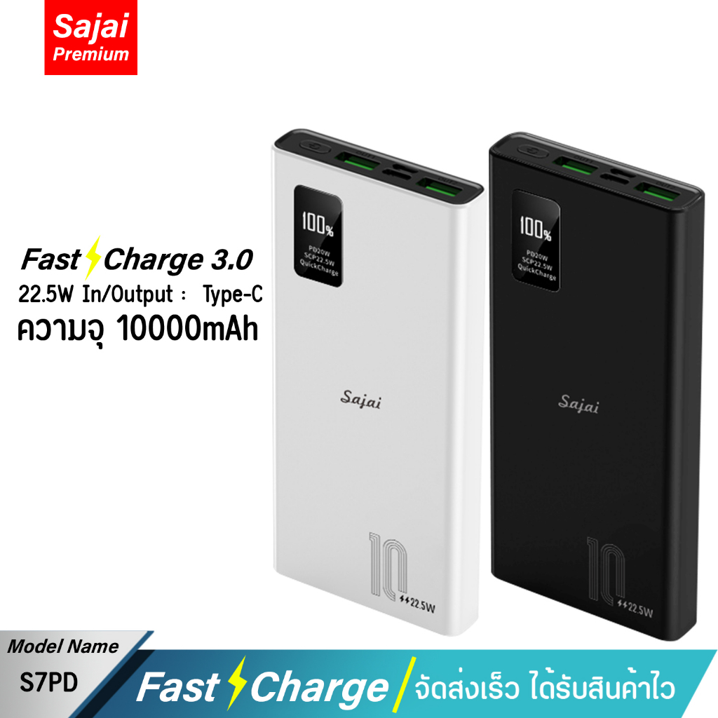 SAJAI สะใจ  S7PD 10000/40000mAh จอLED Quick Charge ฟาสชาร์จ PD20W/18W/22.5W C3.0 พาวเวอร์แบงค์ Power