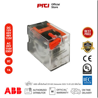 ABB ปลั๊กอินรีเลย์ CR-MX012DC2LT 2คอนแทค 250V 7A มี LED มีคันโยกสำหรับทดสอบ