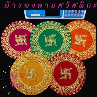 A&amp;R Tewa Bucha ผ้ารองปักลายสวัสดิกะ-10 นิ้ว-