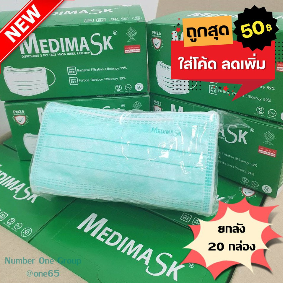 💥ล็อตใหม่ ยกลังถูกกว่า💥Medimask​ หน้ากากอนามัยทางการแพทย์ มีอย.ผลิตในไทย 1 ลัง บรรจุ 20 กล่อง (สีเขียว)