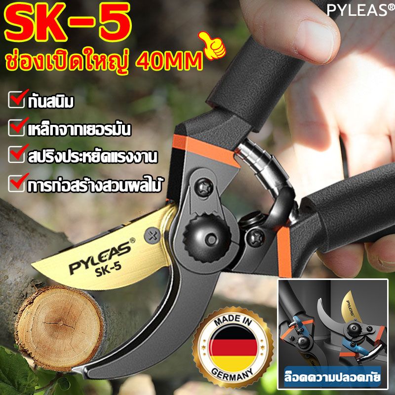 ส่งจากไทย PYLEAS ผลิตจากเยอรมัน เหล็กนำเข้า sk-5 ความแข็งแรงสูง.กรรไกรตัดกิ่ง กรรไกรตัดกิ่งไม้ กรรไกรแต่งกิ่ง