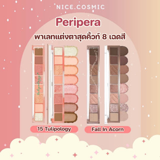 Peripera All Take Mood Palette พาเลทแต่งตาสุดคิ้วท์ 8 เฉดสีมีทั้งเนื้อทั้งเนื้อแมท ชิมเมอร์ และกลิตเตอร์