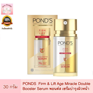 Pond’s พอนด์ส เฟิร์ม แอนด์ ลิฟท์ เอจ มิราเคิล ดับเบิ้ล บูสเตอร์ เซรั่ม