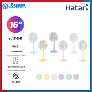 พัดลมสไลด์ HATARI รุ่น S16M1 ขนาด 16 นิ้ว สไตล์มินิมอล (คละสี)