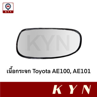 เนื้อกระจกมองข้าง Toyota AE100, AE101