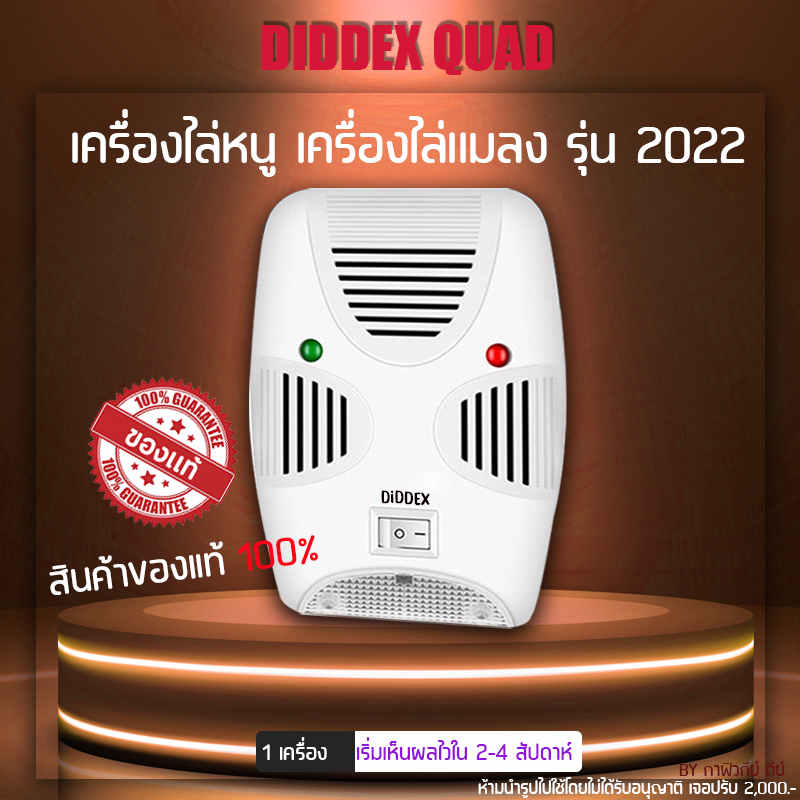 เเท้ ✅เครื่องไล่หนู ไล่เเมลง RIDDEX ครอบคุมพื้นที่ 80-150 ตรม.ไม่เป็นอันตราย อัพเกรด ขายดี7ปี