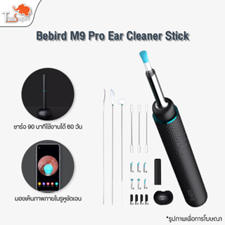 ไม้แคะหูอัจฉริยะที่ติดกล้องส่องไว้ในตัว Bebird M9 Pro Smart Visual Ear Stick 300W Camera สามารถดูได้ 360 องศาผ่านแอป