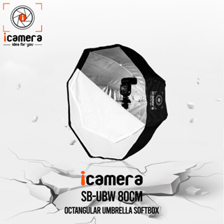 icamera Softbox SB-UBW 80 cm. Octangular Umbrella Grid Softbox ร่มซอฟต์บ็อกซ์ พับเก็บง่ายเหมือนร่ม