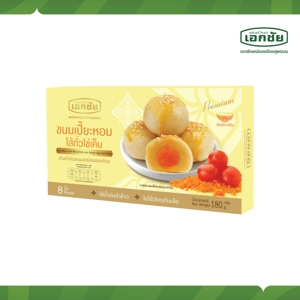 เปี๊ยะหอมไส้ถั่วไข่เค็ม  1 กล่อง ส่งทุกวันอังคาร พฤหัสบดี เสาร์ อาทิตย์ เอกชัยสาลี่สุพรรณ(เก็บโค้ดส่งฟรี)