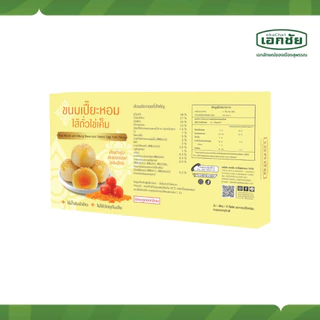 เปี๊ยะหอมไส้ถั่วไข่เค็ม 1 กล่อง ส่งทุกวันอังคาร พฤหัสบดี เสาร์ อาทิตย์ เอกชัยสาลี่สุพรรณ(เก็บโค้ดส่งฟรี)