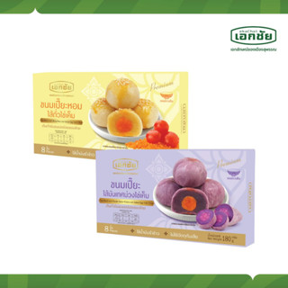 เปี๊ยะหอมไส้ถั่วไข่เค็ม 1 กล่อง+เปี๊ยะไส้มันเทศม่วงไข่เค็ม 1…