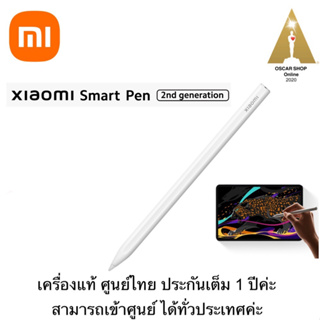 Xiaomi Smart Pen 2nd ปากกาสำหรับ Mi Pad 6 แท้ศูนย์ ประกัน 1ปี