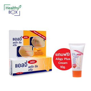 ELLGY PLUS 50 g. ครีมทาส้นเท้าแตก (V)