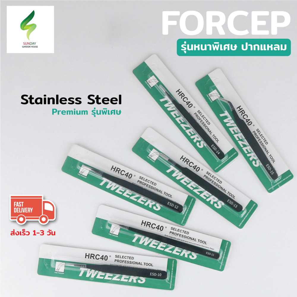 Forcep รุ่นใหม่ Stainless Premium ฟอเซป ปากคีบ สำหรับคีบเมล็ด ผสมเกสร ปลายตรง ปลายงอ คีมหนีบอเนกประสงค์ คีมหนีบด้าย