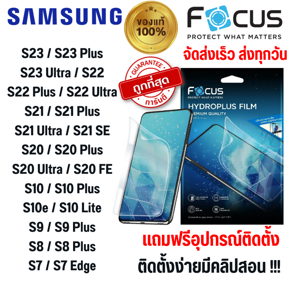 Focus Hydroplus ฟิล์มไฮโดรเจล โฟกัส Samsung S23 S23 Plus S23 Ultra S22 Plus S22 Ultra S21 S21 Plus S
