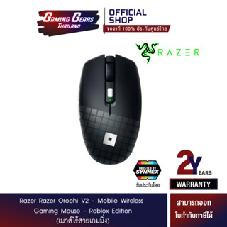 (เมาส์เกมมิ่งไร้สาย) Razer Orochi V2 - Mobile Wireless Gaming Mouse - White (MS-OROCHI-V2-ROBLOX-2Y)