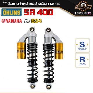 Ohlins Yamaha SR400 / โช๊คหลัง Ohlins SR400 แท้ 100%