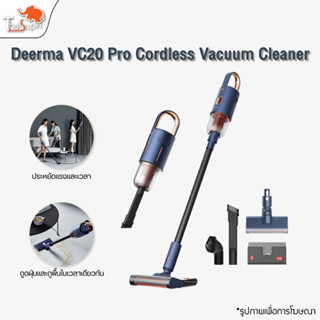 Deerma VC20 Pro Cordless Vacuum Cleaner เครื่องดูดฝุ่นไร้สาย ดูดฝุ่นถูพื้น 2 in 1 ที่ดูดฝุ่น เครื่องดูดฝุ่นในบ้าน 17KPa