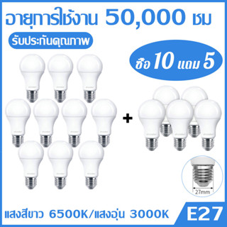 E27 10 แถม 5 หลอดไฟ LED หลอด LED 220v 12W แสงสีขาว Daylight 6500K/Warm light 3000K หลอดไฟแอลอีดี หลอดปิงปอง Bulb light