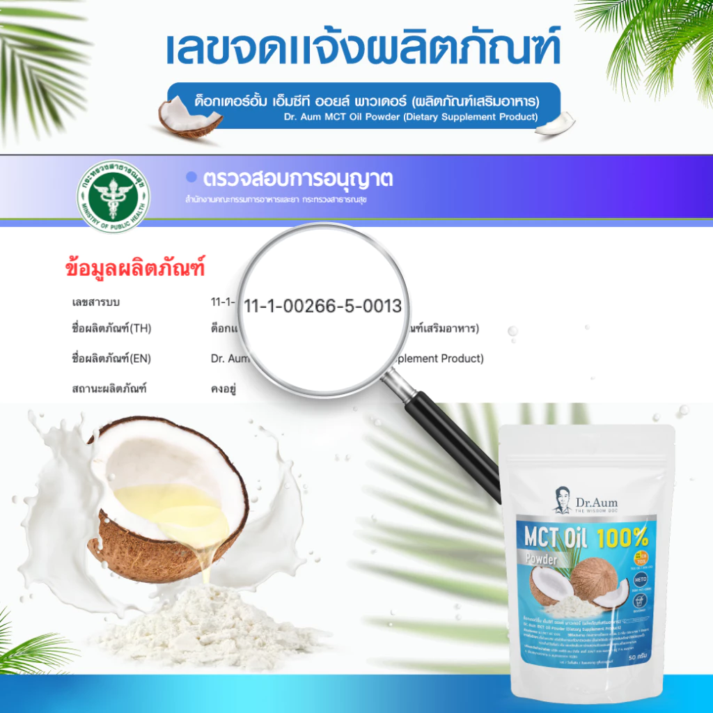 [Dr. Aum] MCT Oil Powder 100% ผงน้ำมันมะพร้าวสกัดเย็น 200g (ถุงใหญ่) thumbnail 5