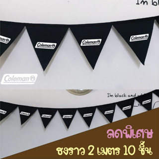 ธงราวสีดำ Coleman ธงแขวน แคมป์ปิ้ง เต็นท์ ธงแต่งเต็นท์ ธงสามเหลี่ยม ธงห้าเหลี่ยม ธงผ้าดิบ  camping flag