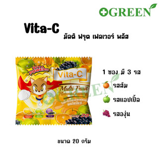 Vita-C Multi Fruit Gummy ไวต้า-ซี กัมมี่ วิตามินซี ขนาด 20 กรัม (1 ซอง)