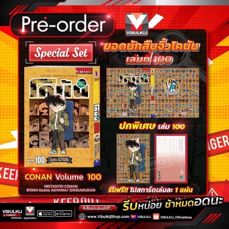 (VBK) โคนัน เล่ม 100-107