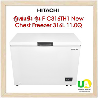 HITACHI ตู้แช่ฝาทึบ รุ่น F-C316TH1 New 11.คิว  316ลิตร