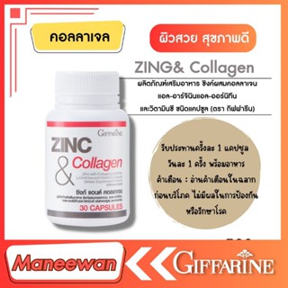 ZINC and Collagen ตรา กิฟฟารีน ซิ้งค์ แอนด์ คอลลาเจน กิฟฟารีน บำรุงผิว ผมร่วง ผิวมัน