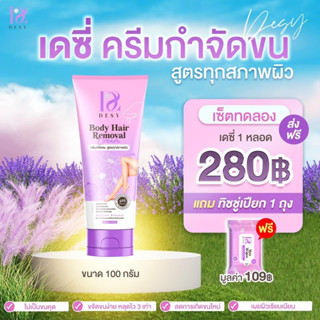 ครีมกำจัดขนเดซี่ // Desy body hair removal cream