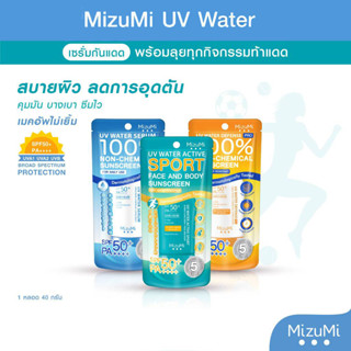 MizuMi UV Water ครีมกันแดด เนื้อเบาสบาย ไม่เหนอะหนะ ออกแดดได้ทันที เพื่อผิวแพ้ง่าย ผิวเป็นสิว