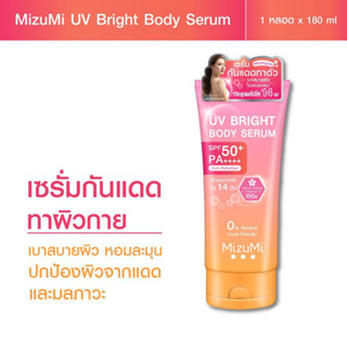 MizuMi UV Bright Body Serum (1 หลอด x 180 ml ) เซรั่มกันแดดทาผิวกาย เบาสบายผิว ปกป้องผิวจากแดดและมลภาวะ