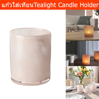 แก้วเทียนหอม เชิงเทียน แก้วใส่เทียน ทีไลท์ สีชมพูอ่อน 11x9.5ซม. (1ใบ) Tealight Candle Holder Light Pink 11x9.5cm.