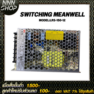 SWITCHING MEANWELL POWER SUPPLY MODEL:LRS-150-12 12V 12.5A