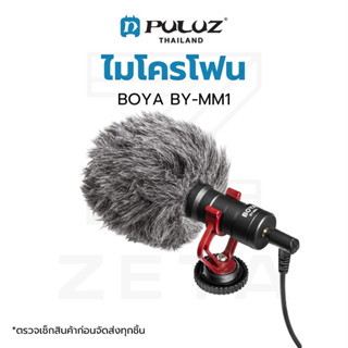 ไมโครโฟน BOYA BY-MM1 Universal Cardioid Microphone ไมโครโฟนติดหัวกล้อง ไมค์ติดหัวกล้อง ไมค์อัดเสียง ลดเสียงรบกวนรอบข้าง