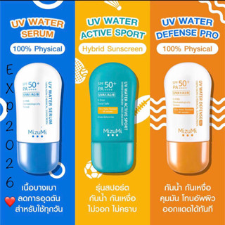 ☀️ล็อตใหม่ Exp 2026☀️กันแดด Mizumi UV Water สูตร สีฟ้า / สีส้มPRO SPF50+ PA+++++
